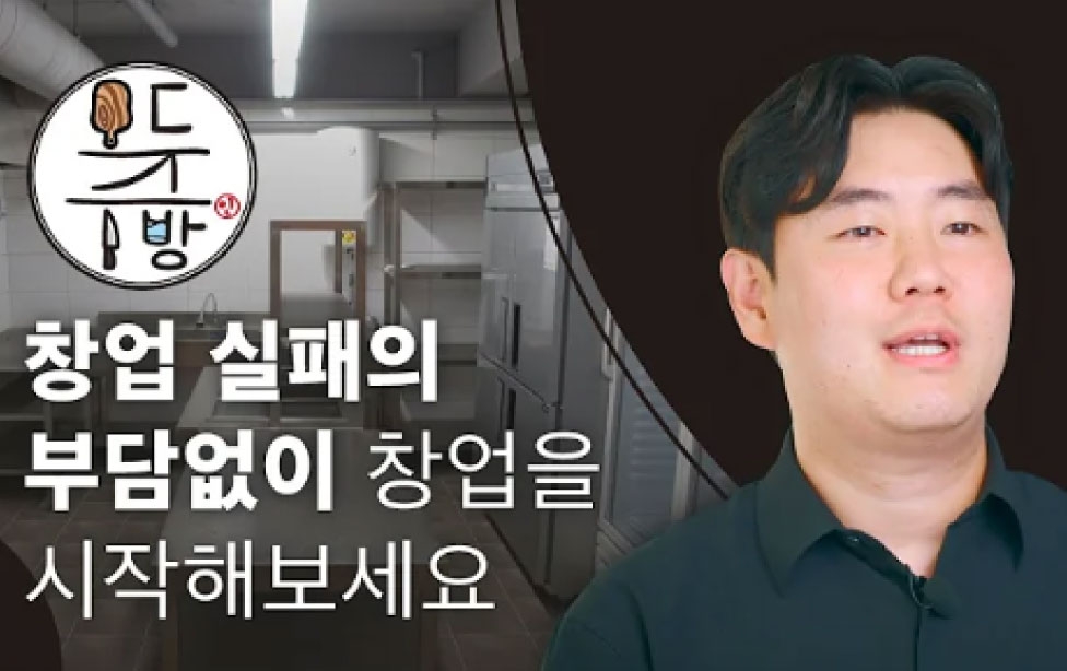 [과장말고 사장] 창업실패의 부담없이 창업을 시작해 보세요