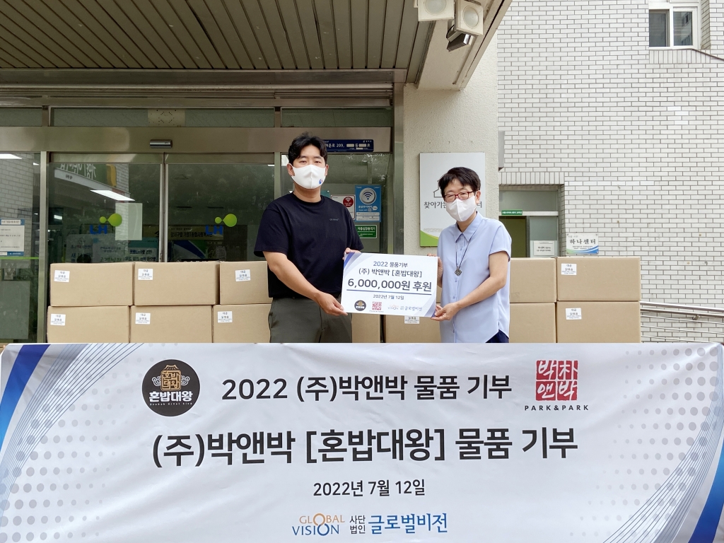 박앤박 '혼밥대왕' 글로벌비전에 간편식 기부로 나눔 문화 확산